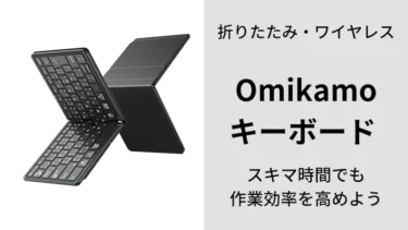 omikamo キーボードの医師向け紹介記事のアイキャッチ