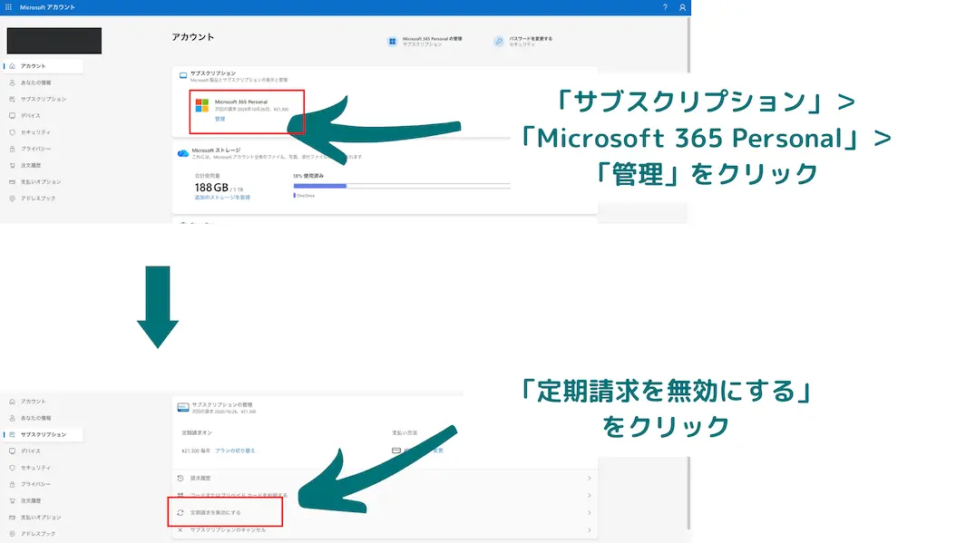 microsoft 365 personal 定期購読解除手順_1