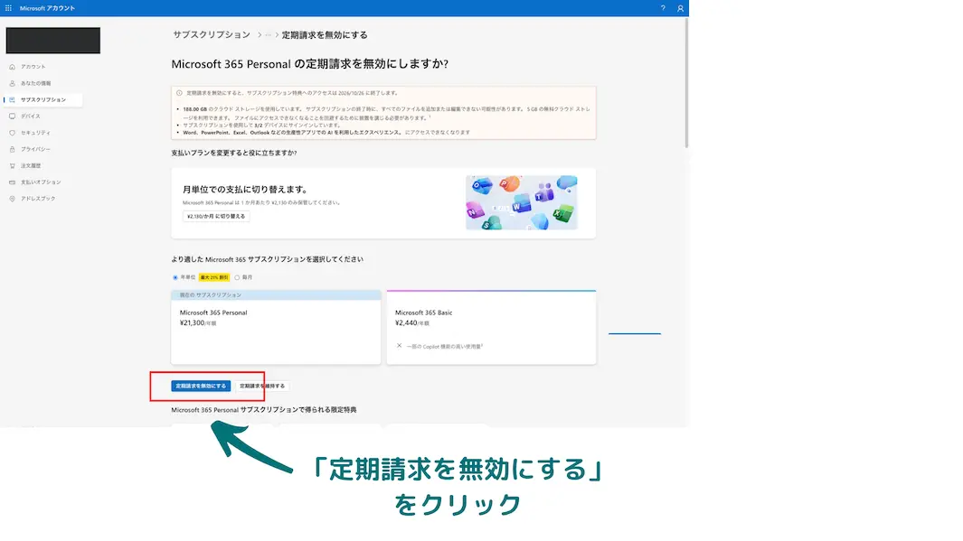 microsoft 365 personal 定期購読解除手順_2